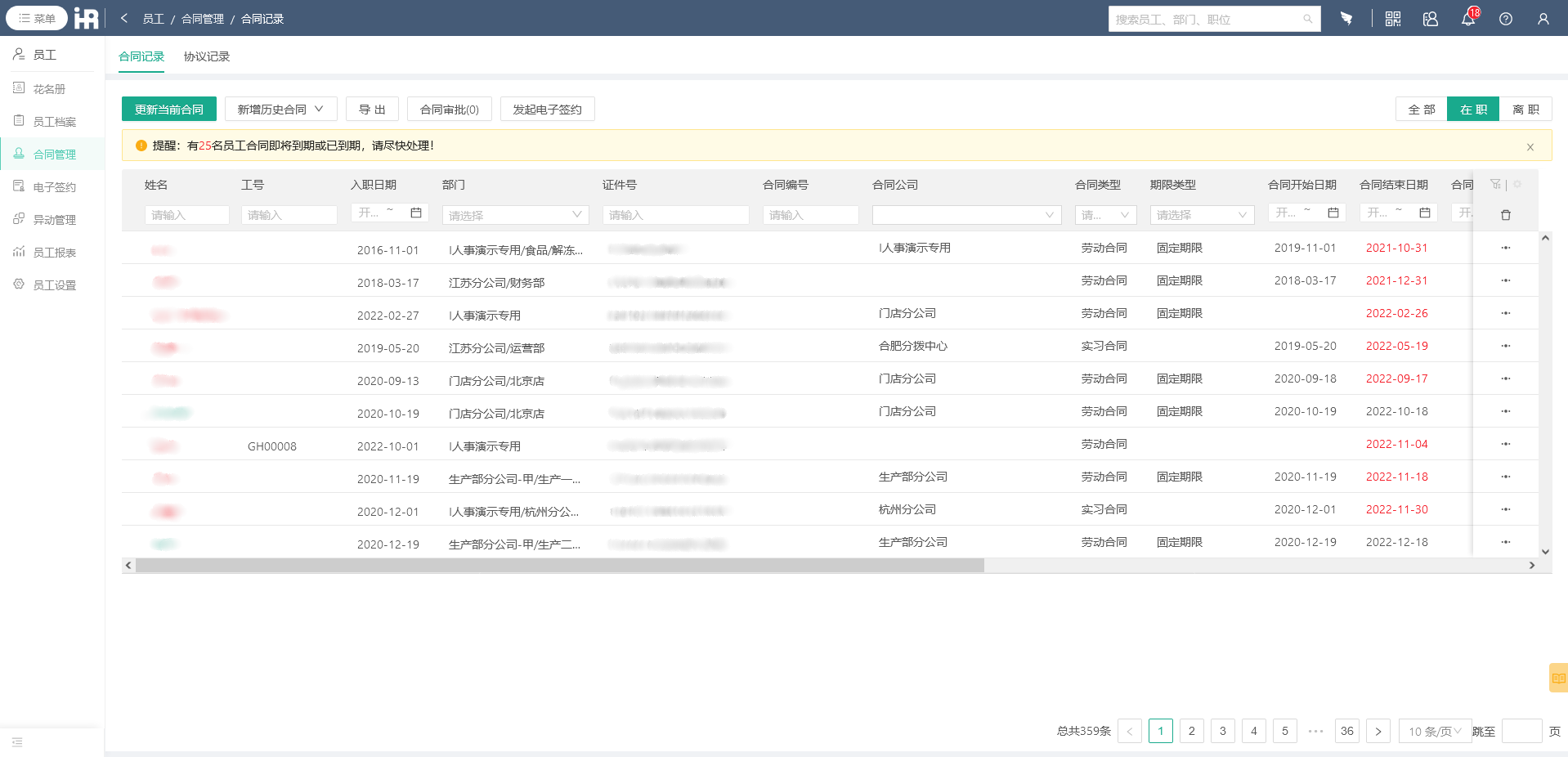 高校人事管理系统升级优化计划