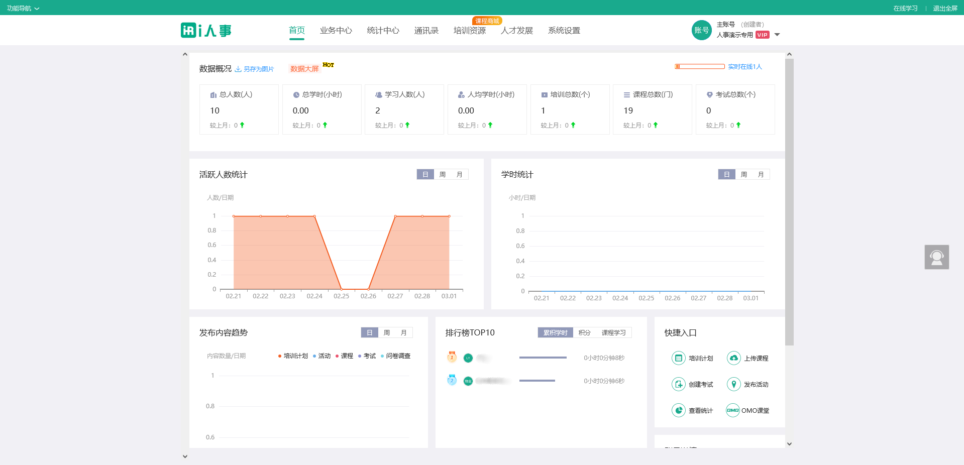 如何选择适合企业的HR人力资源软件以提高管理效率？