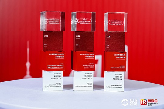 利唐i人事荣获2025 HREC智享会三项大奖，技术实力获行业认可